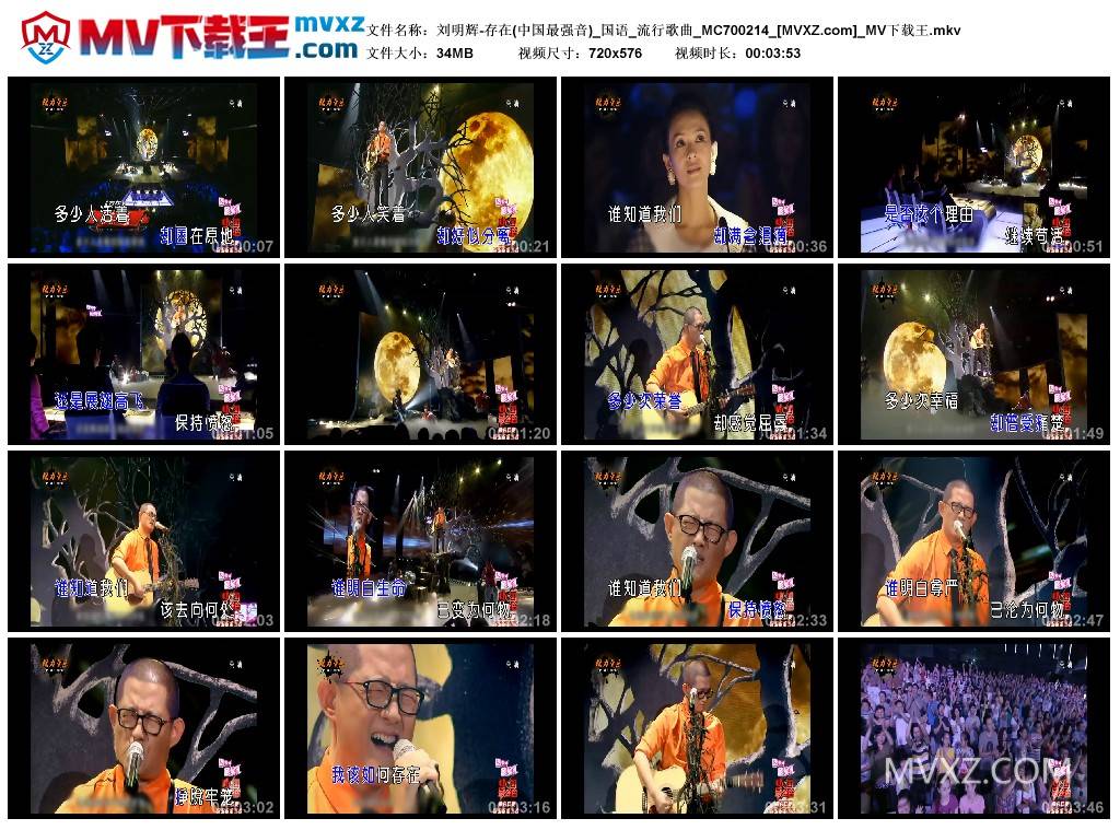 刘明辉-存在(中国最强音)_国语_流行歌曲_MC700214